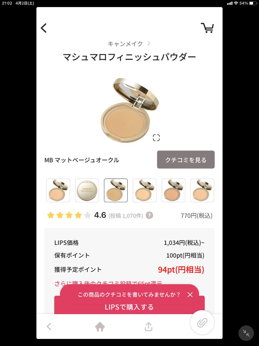 を使ったクチコミ（3枚目）