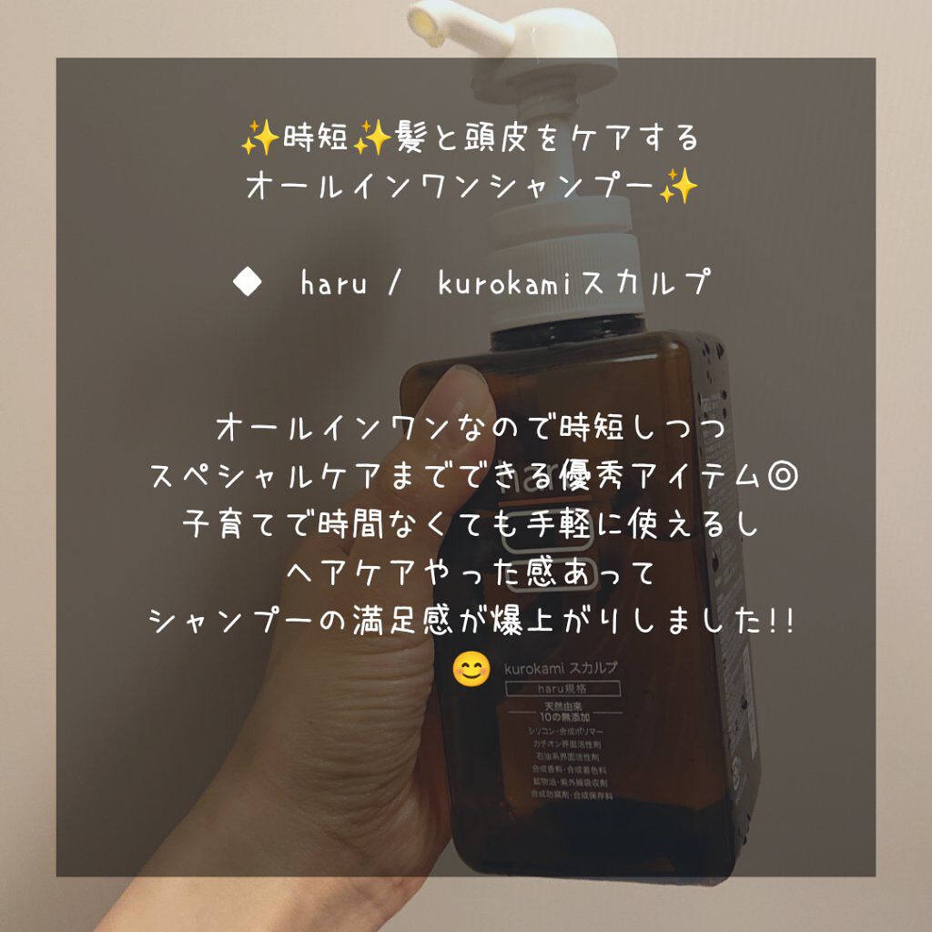kurokamiスカルプ/haru/市販シャンプーを使ったクチコミ（2枚目）