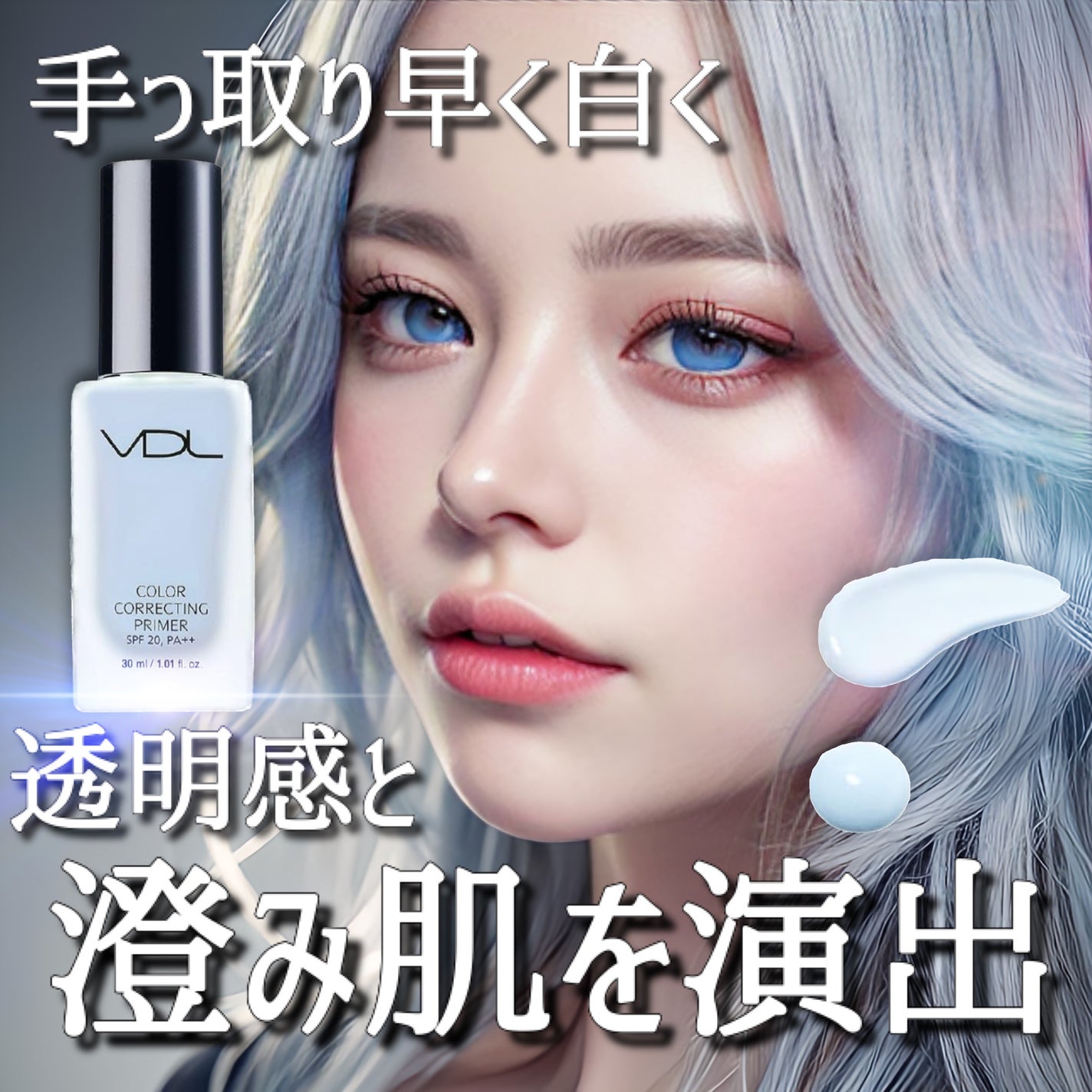 トーンステインカラーコレクティングプライマー/VDL/化粧下地を使ったクチコミ(1枚目)