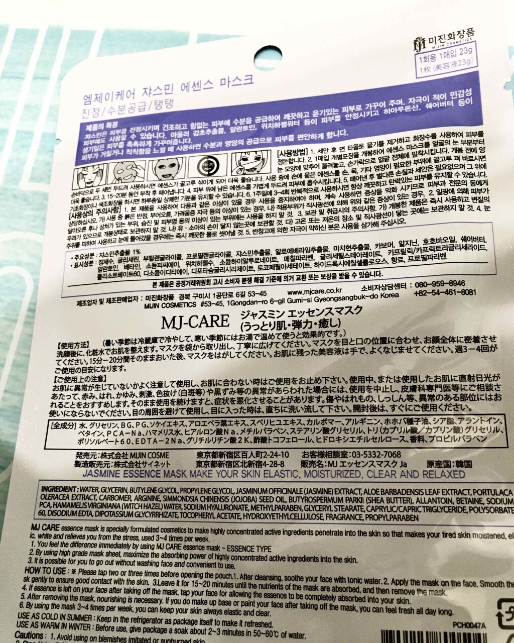 ジャスミン・エッセンスマスク/MJ-Care/シートマスク・パックを使ったクチコミ(2枚目)