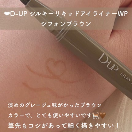 シルキーリキッドアイライナーWP/D-UP/リキッドアイライナーを使ったクチコミ(2枚目)