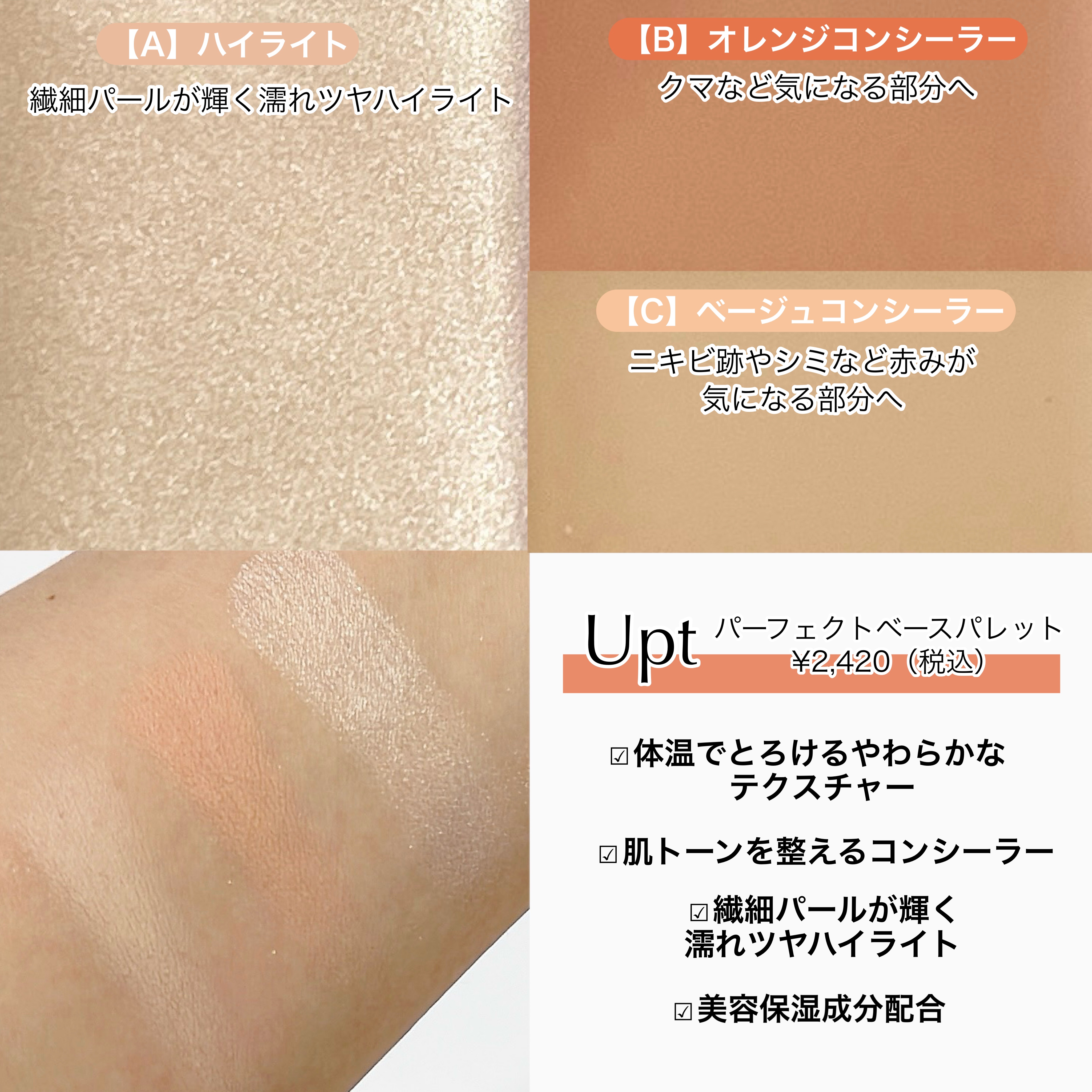 パーフェクトベースパレット/Upt/パレットコンシーラーを使ったクチコミ（2枚目）