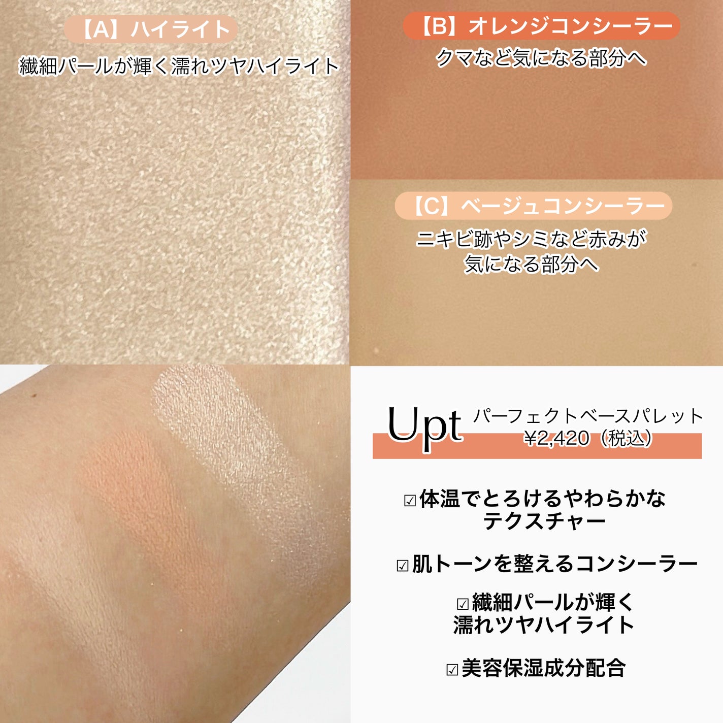 パーフェクトベースパレット/Upt/パレットコンシーラーを使ったクチコミ(2枚目)