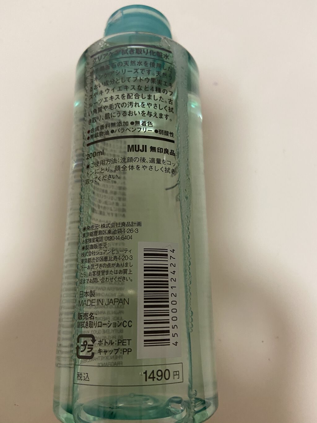 クリアケア拭き取り化粧水/無印良品/拭き取り化粧水を使ったクチコミ（2枚目）