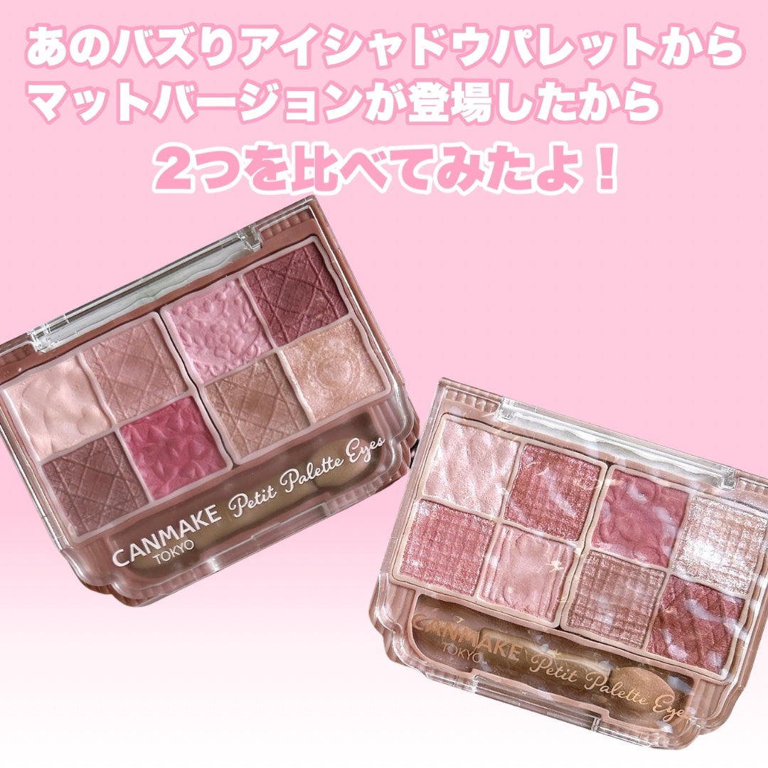 プティパレットアイズ/キャンメイク/パウダーアイシャドウを使ったクチコミ(2枚目)