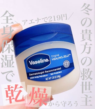 100% Pure Petroleum Jelly/ヴァセリン/ハンドクリームを使ったクチコミ（1枚目）