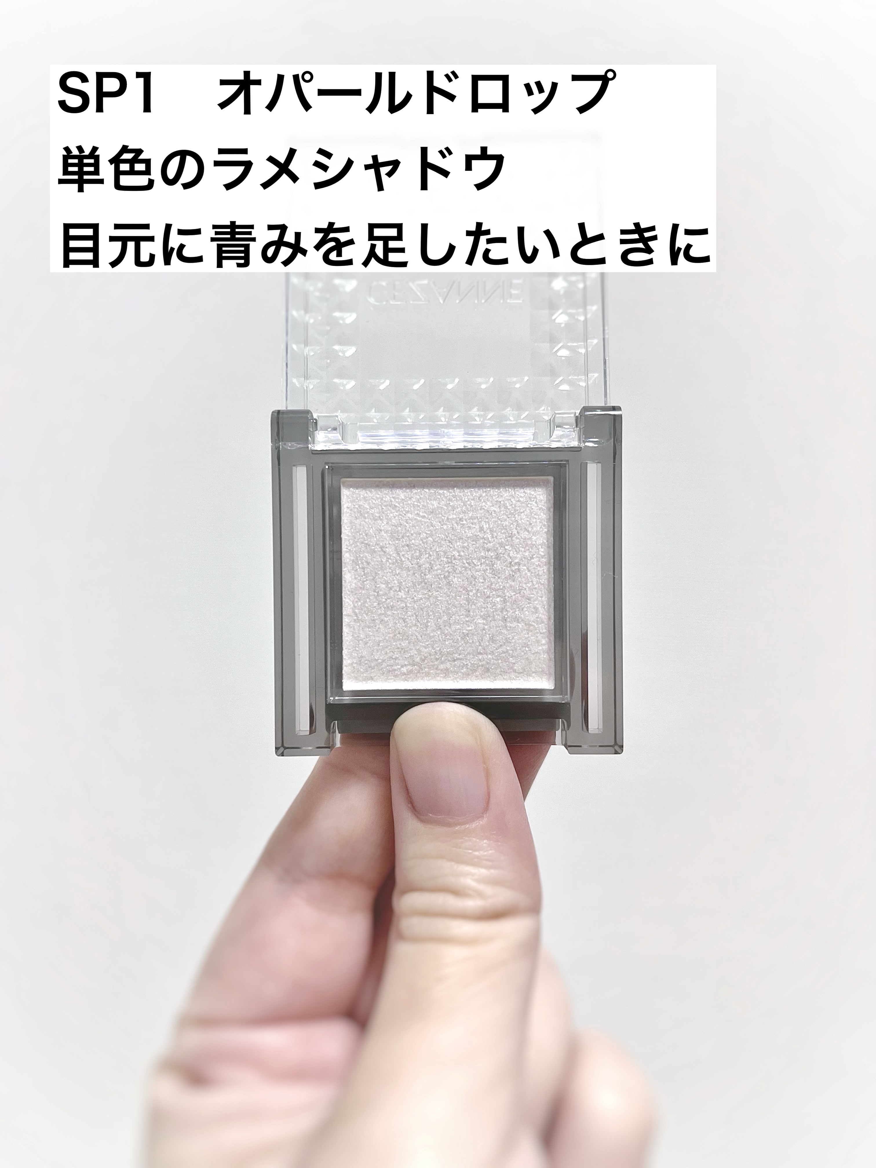 シングルシャイニーアイシャドウ/CEZANNE/アイシャドウを使ったクチコミ（2枚目）