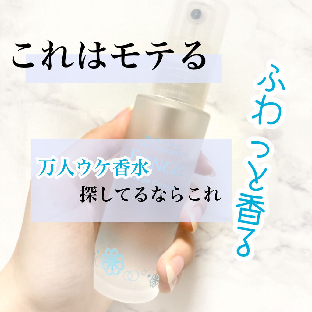 ボディミスト ピュアシャンプーの香り【パッケージリニューアル】/フィアンセ/香水(レディース)を使ったクチコミ（1枚目）