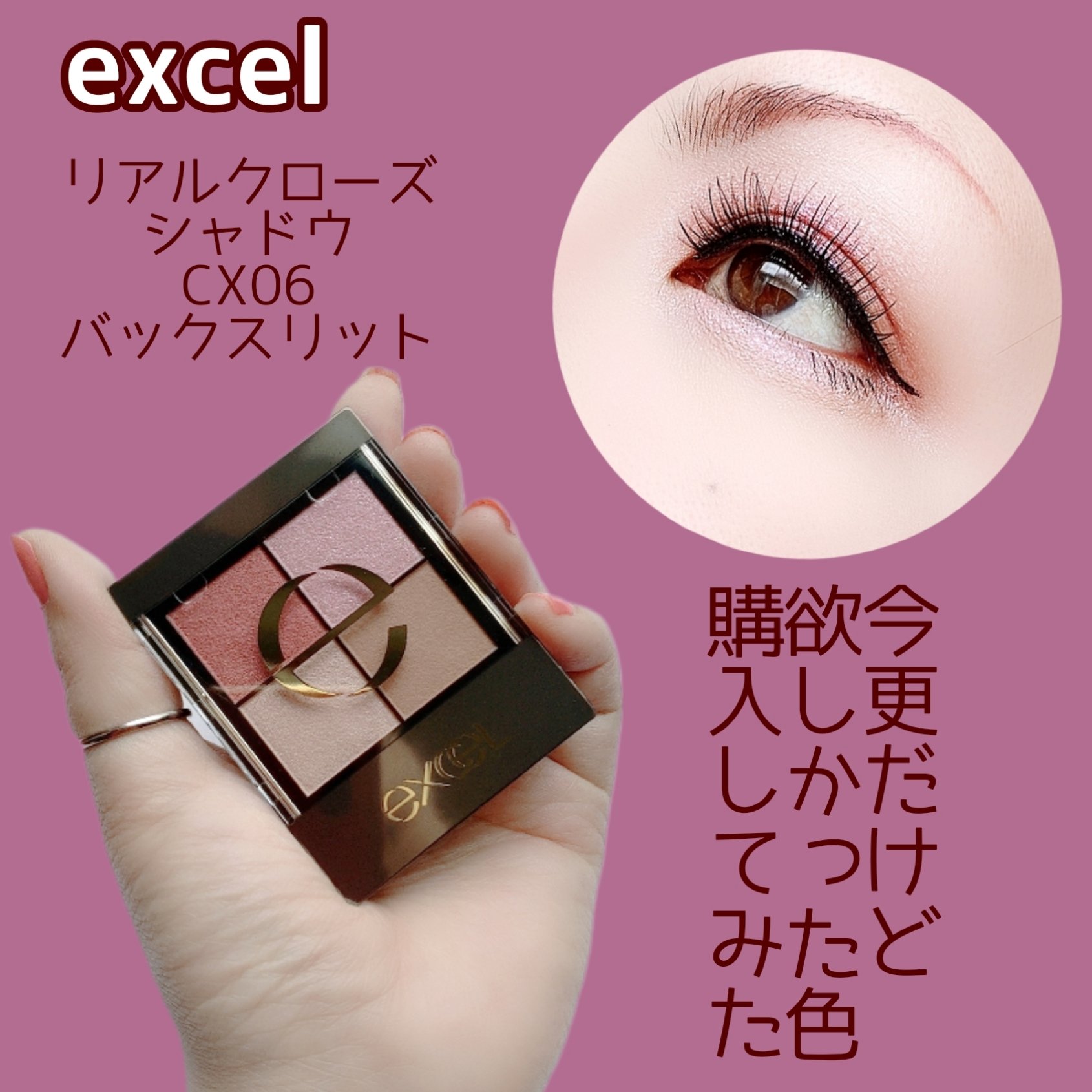 リアルクローズシャドウ CX06 バックスリット/excel/アイシャドウパレットを使ったクチコミ（1枚目）