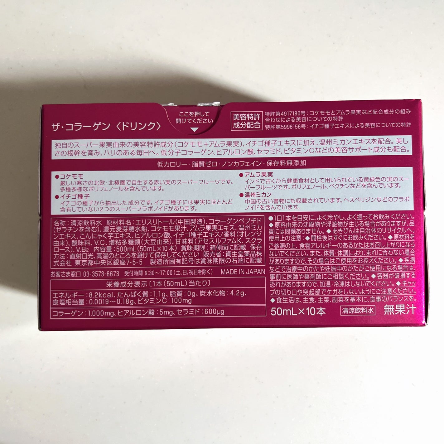 ザ・コラーゲン <ドリンク>/ザ・コラーゲン/美容サプリメントを使ったクチコミ(2枚目)