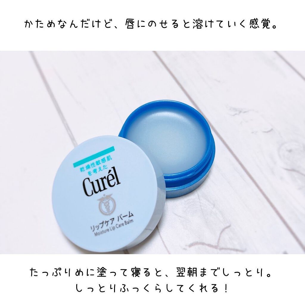 リップケア バーム/キュレル/リップバームを使ったクチコミ(3枚目)