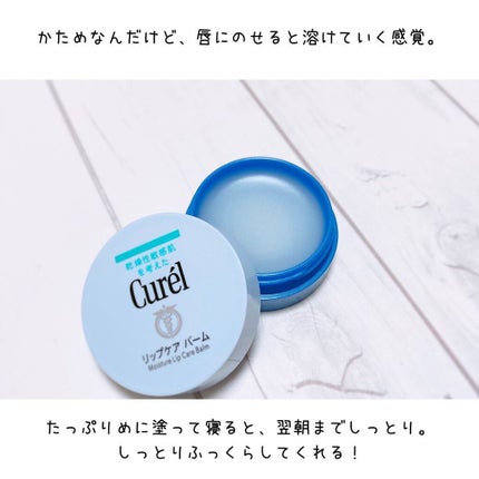 リップケア バーム/キュレル/リップバームを使ったクチコミ(3枚目)