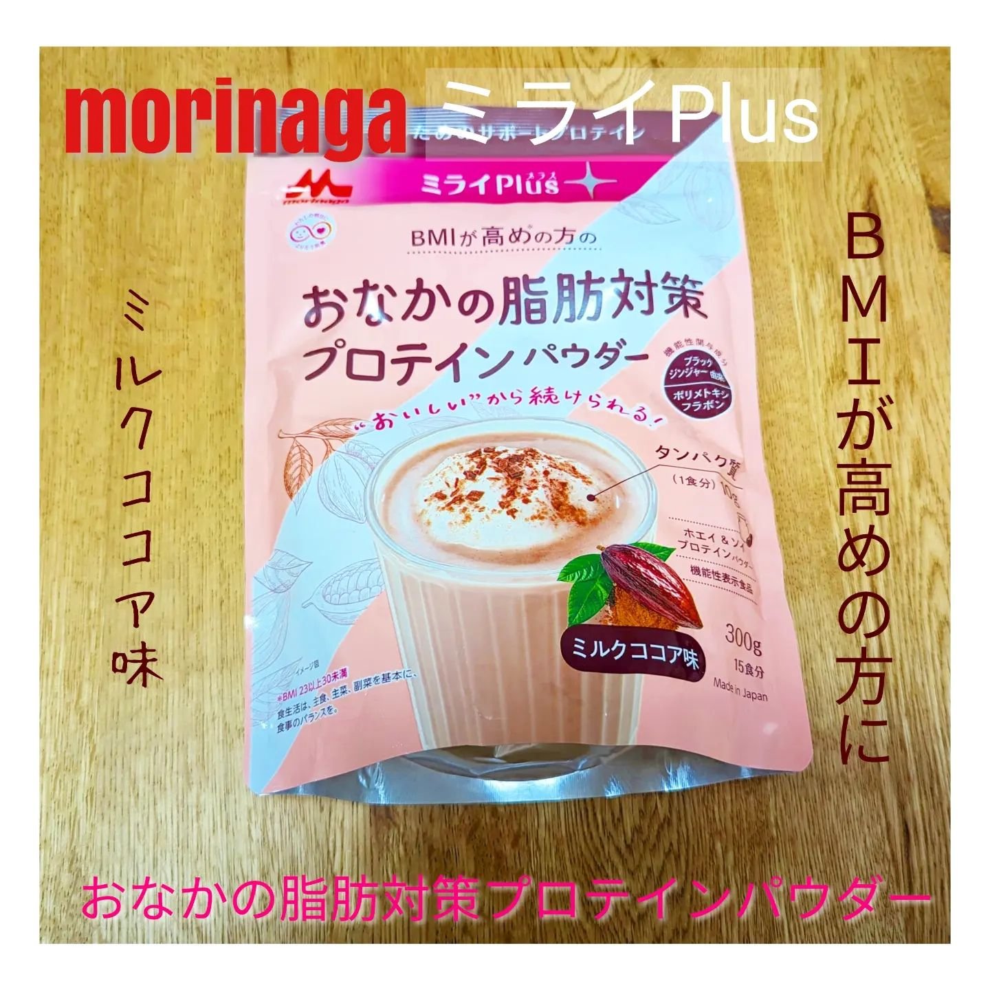 ミライPlus お肌のうるおい対策プロテインパウダー/森永乳業/その他プロテインを使ったクチコミ（2枚目）