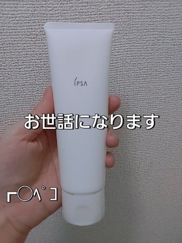 クレンジング フレッシュフォームe/IPSA/洗顔フォームを使ったクチコミ（2枚目）