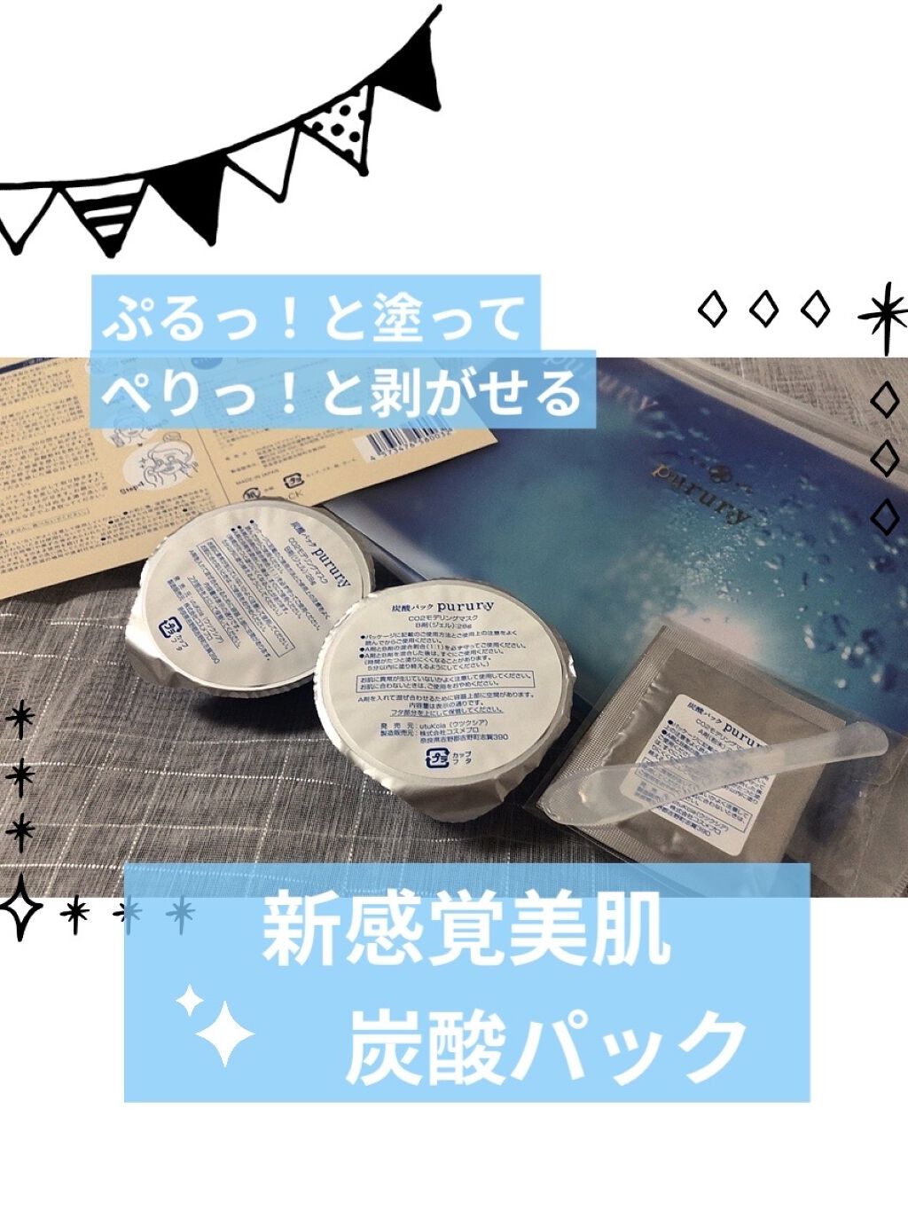 炭酸パック プルリ/ウツクシア/洗い流すパック・マスクを使ったクチコミ（1枚目）