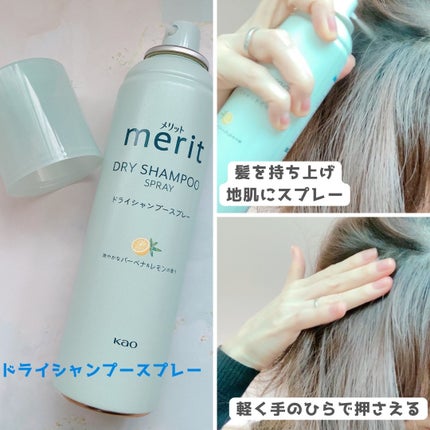 メリット ドライシャンプーシート すっきり爽快タイプ/メリット/ドライシャンプーを使ったクチコミ(2枚目)