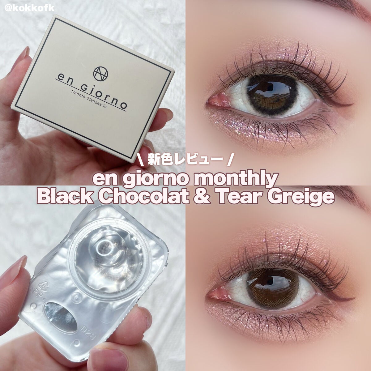 アンジョルノ/en Giorno/カラーコンタクトレンズを使ったクチコミ(1枚目)