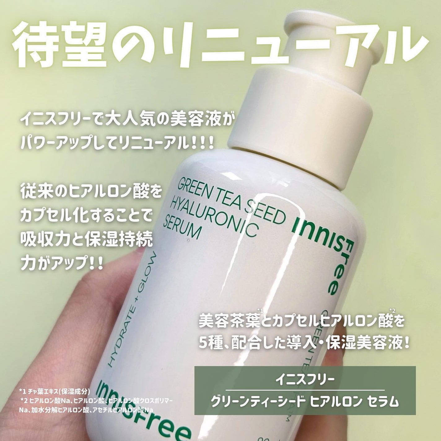 グリーンティーシード ヒアルロン セラム /innisfree/美容液を使ったクチコミ(2枚目)
