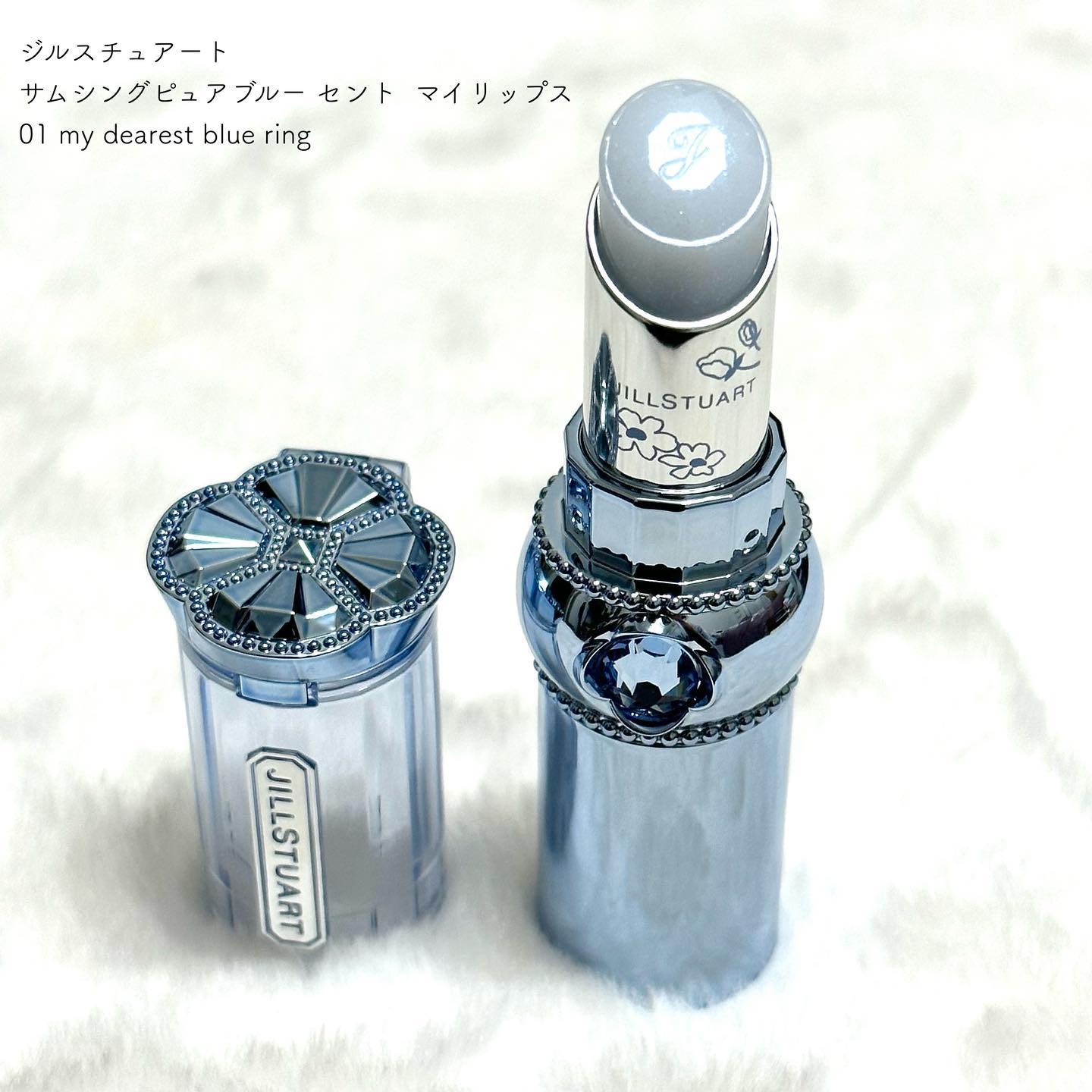 【新品】ジルスチュアート＊サムシングピュアブルー 3点＊マイリップス＊限定品 ジルスチュアート / サムシングピュアブルー セント マイリップス 00