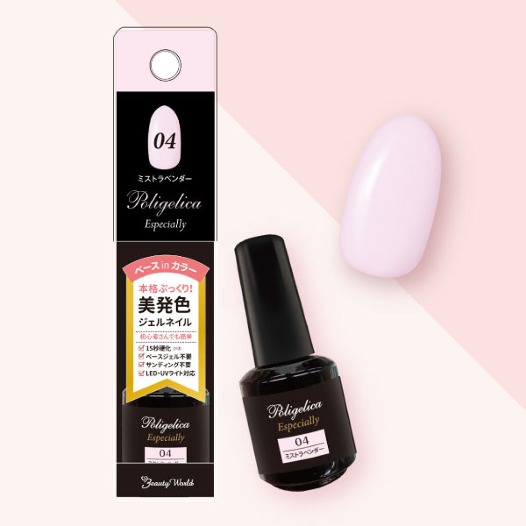 BWポリジェリカ エスペシャリー ミストラベンダー