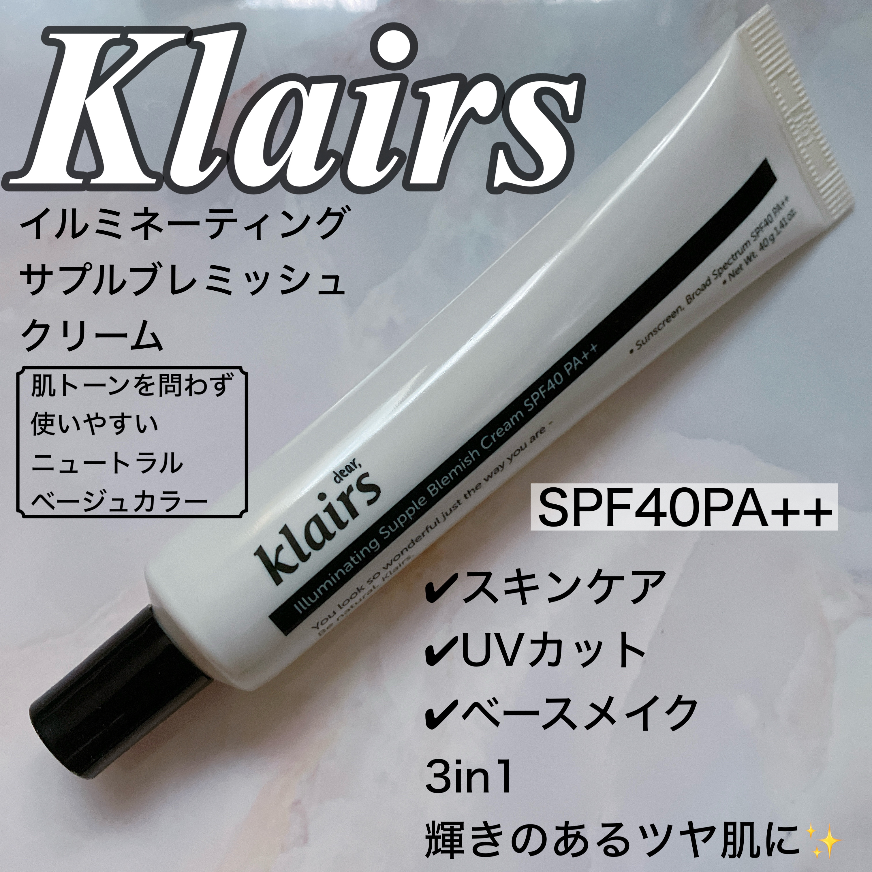 イルミネーティングサプルブレミッシュクリーム(40ml)/Klairs/化粧下地を使ったクチコミ（1枚目）