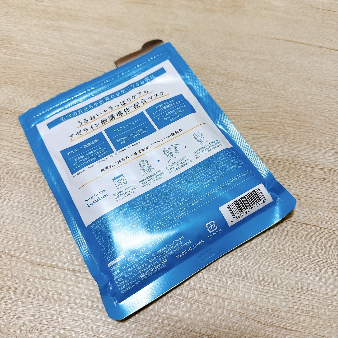 ルルルン ハイドラ AZ マスク【旧】/ルルルン/シートマスク・パックを使ったクチコミ(3枚目)