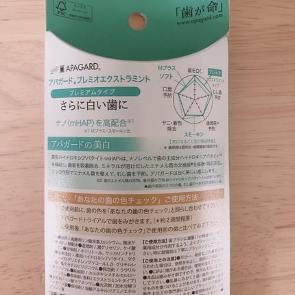アパガードプレミオ/アパガード/歯磨き粉を使ったクチコミ(3枚目)