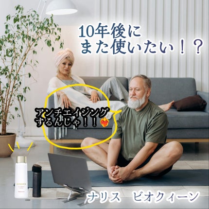 ナリス化粧品 ビオクィーン エンリッチ クリームのクチコミ「🤍🩶まろの備忘録🤍🩶
10年後とかまた使ってみたいかな😑💦
🐥使ったもの
ビオクィーン オー.....」(1枚目)