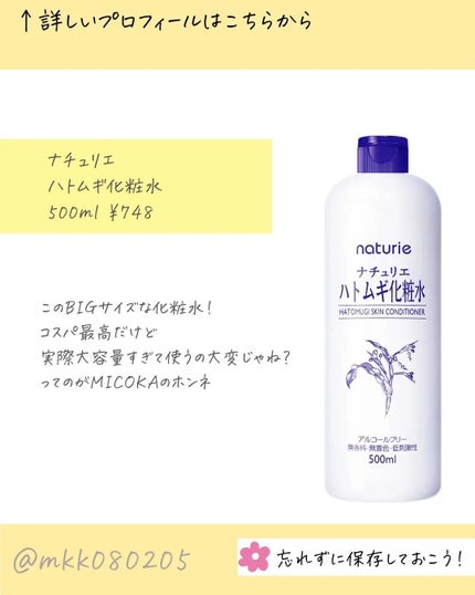 ハトムギ化粧水(ナチュリエ スキンコンディショナー R )/ナチュリエ/化粧水を使ったクチコミ(2枚目)