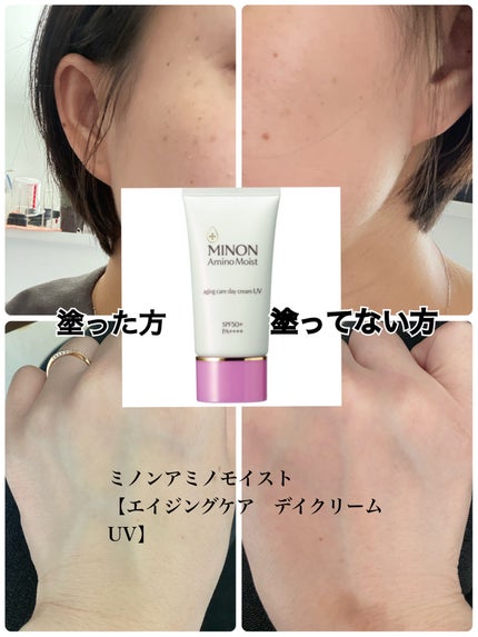 ミノン アミノモイスト エイジングケア デイクリームUV/ミノン/日焼け止めクリームを使ったクチコミ(1枚目)