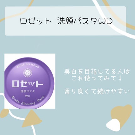 ロゼット洗顔パスタ ホワイトダイヤ/ロゼット/洗顔フォームを使ったクチコミ(2枚目)