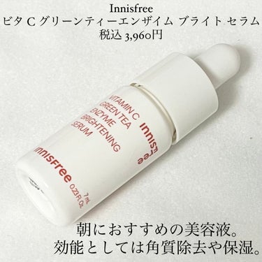 ビタC　グリーンティーエンザイム　ブライト　セラム/innisfree/美容液を使ったクチコミ（2枚目）