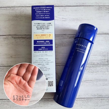 トリートメントローション (ブライトニング) とてもしっとり/アクアレーベル/化粧水を使ったクチコミ(2枚目)