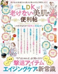 LDK the Beauty 老けない美肌の便利帖(便利帖シリーズ031) / LDK the Beauty