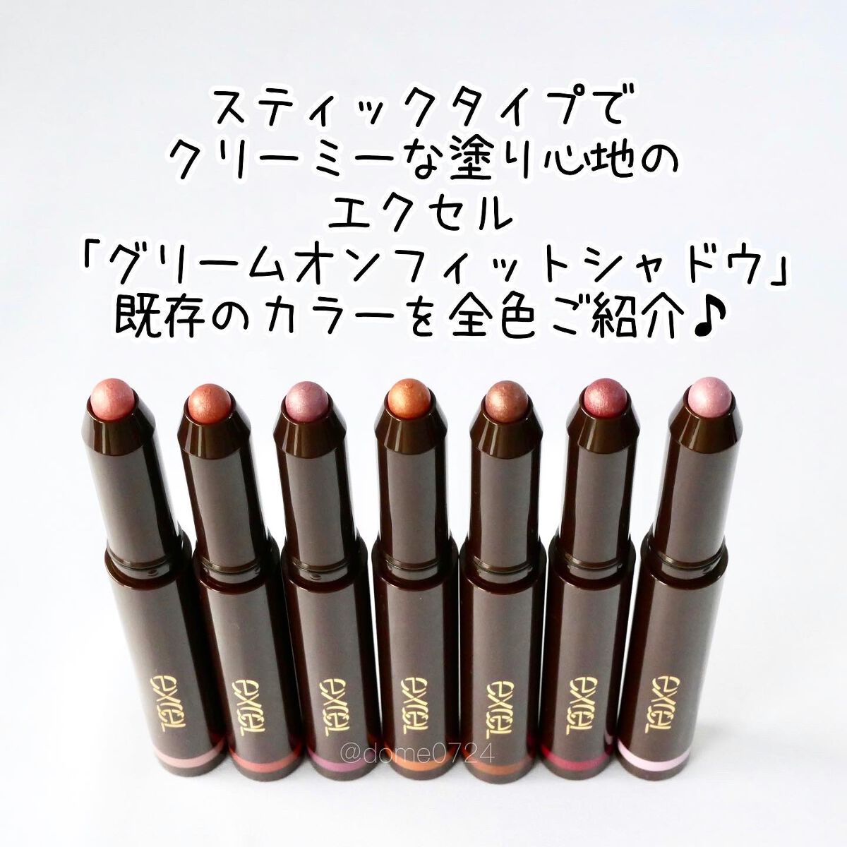 グリームオンフィットシャドウ/excel/スティックアイシャドウを使ったクチコミ（2枚目）