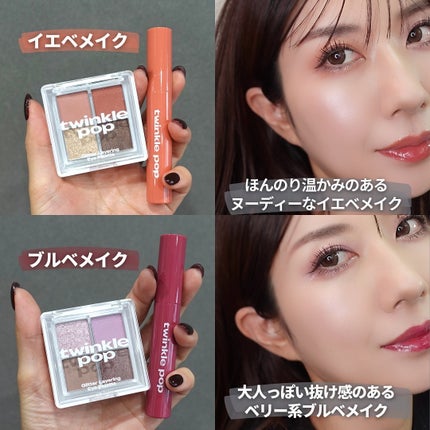 グリッターレイヤリングアイシャドウパレット/TWINKLE POP/アイシャドウパレットを使ったクチコミ(9枚目)