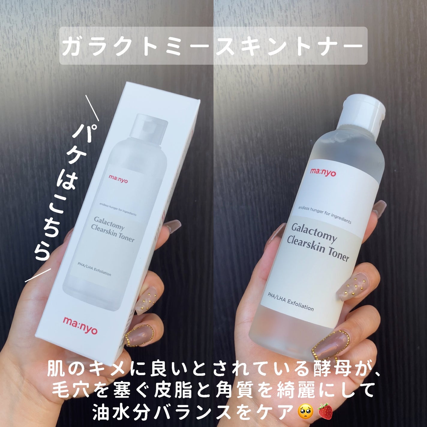 ガラクトミー スキントナー/manyo/化粧水を使ったクチコミ(2枚目)
