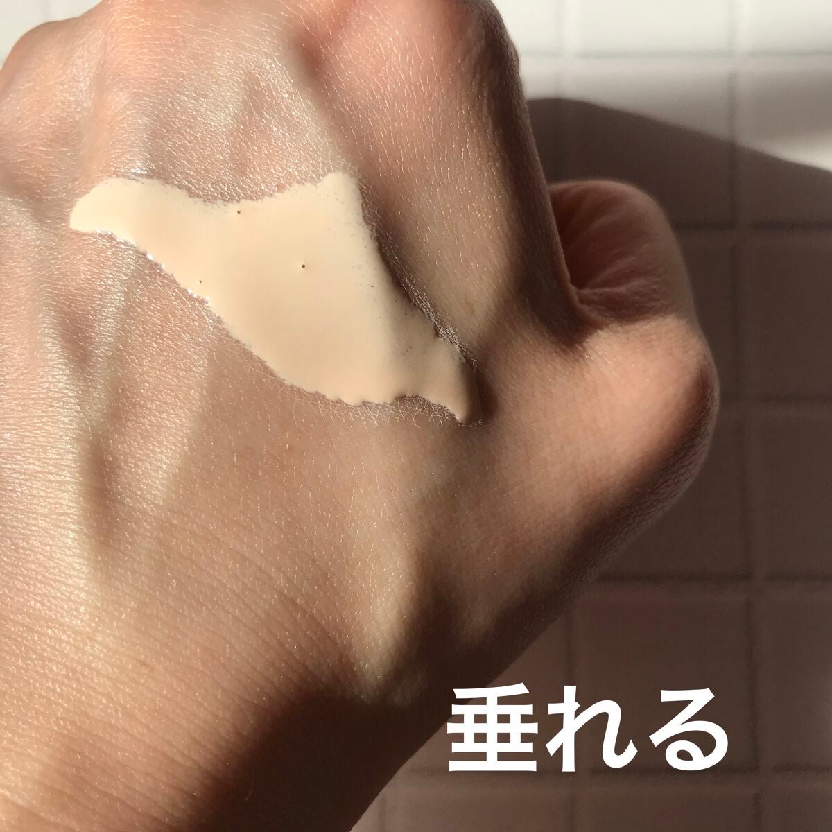 テカリ防止下地/毛穴パテ職人/化粧下地を使ったクチコミ(4枚目)