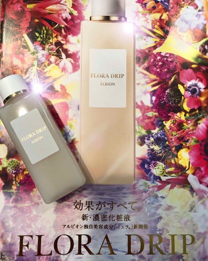 フローラドリップ/ALBION/化粧水を使ったクチコミ(1枚目)