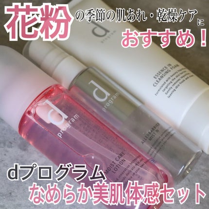 アレルバリア ミスト/d プログラム/ミスト状化粧水を使ったクチコミ(1枚目)