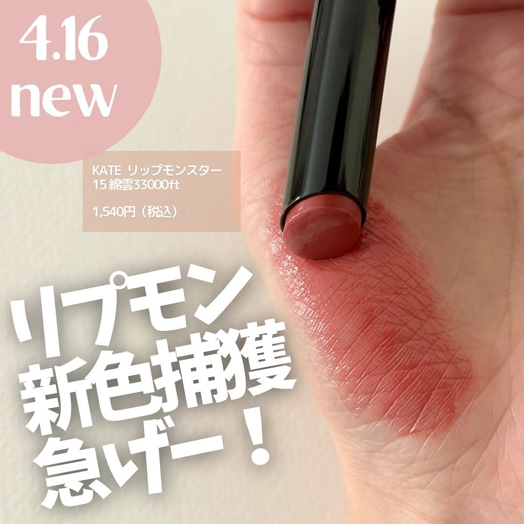 ケイト リップモンスター/KATE/口紅を使ったクチコミ（1枚目）
