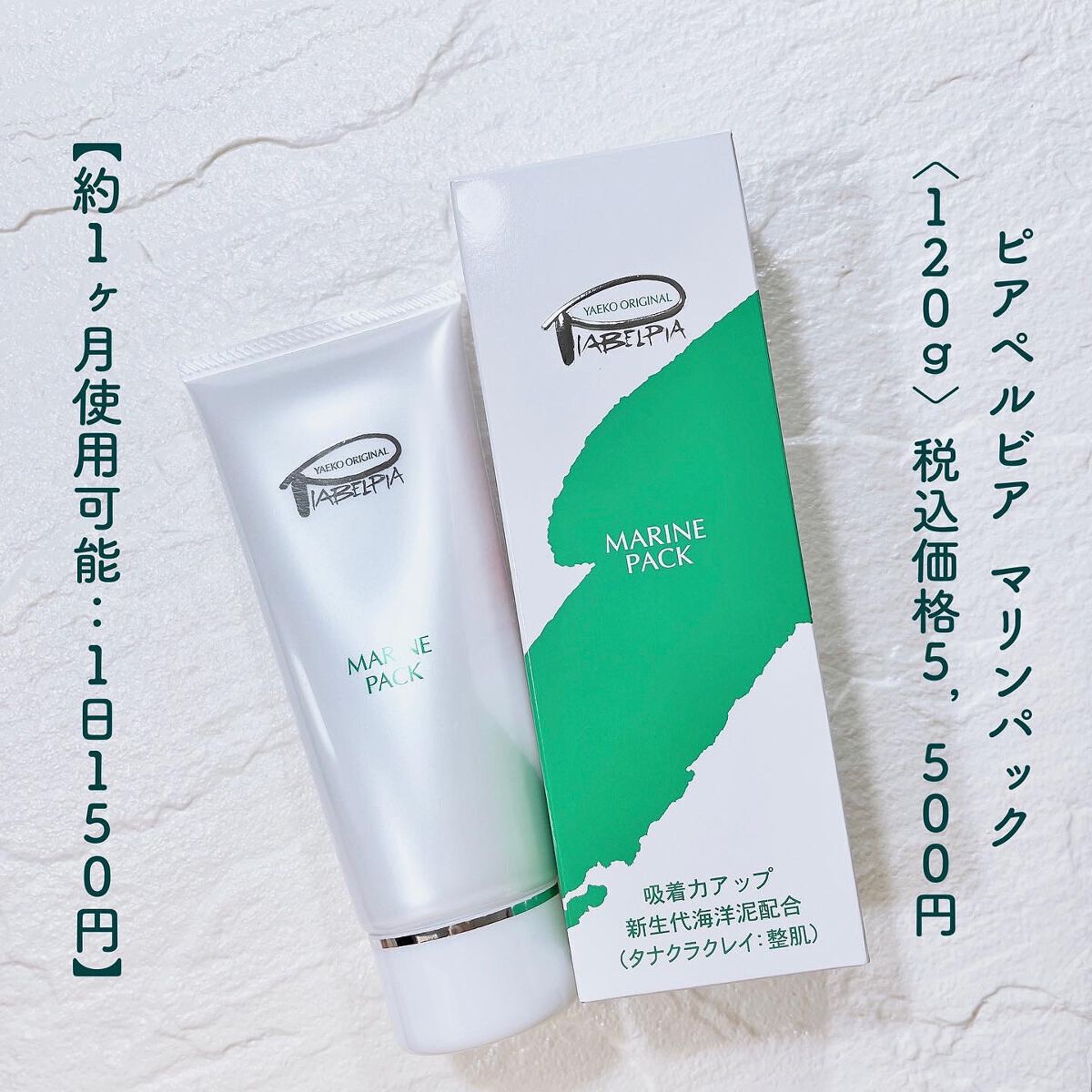 マリンパック/ピアベルピア/洗い流すパック・マスクを使ったクチコミ（2枚目）