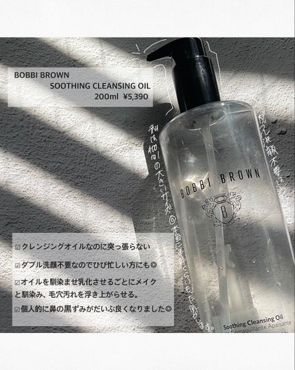 スージング クレンジング オイル/BOBBI BROWN/オイルクレンジングを使ったクチコミ(2枚目)