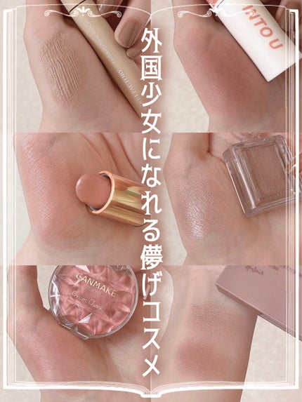 クリームチーク|キャンメイク他、6商品を使った口コミ - \ALL クリームチーク|キャンメイク他、6商品を使った口コミ - \ALL
