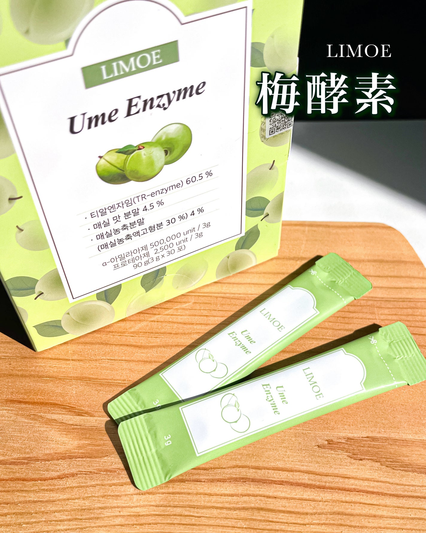 Ume Enzyme 梅酵素/LIMOE /健康サプリメントを使ったクチコミ(4枚目)