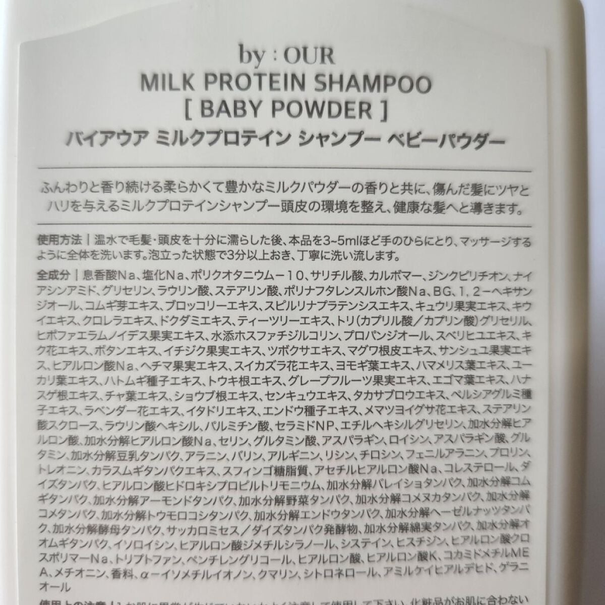 ミルクプロテイン ボディクレンザー ベビーパウダー/by : OUR/ボディソープを使ったクチコミ(5枚目)