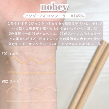 アンダーアイコンシーラー/nobev/コンシーラーを使ったクチコミ（3枚目）