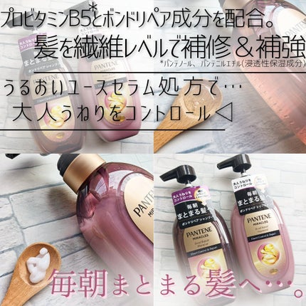 ミラクルズ うねりコントロール&リペア ボンドリペア シャンプー/トリートメント/パンテーン/市販シャンプーを使ったクチコミ(2枚目)