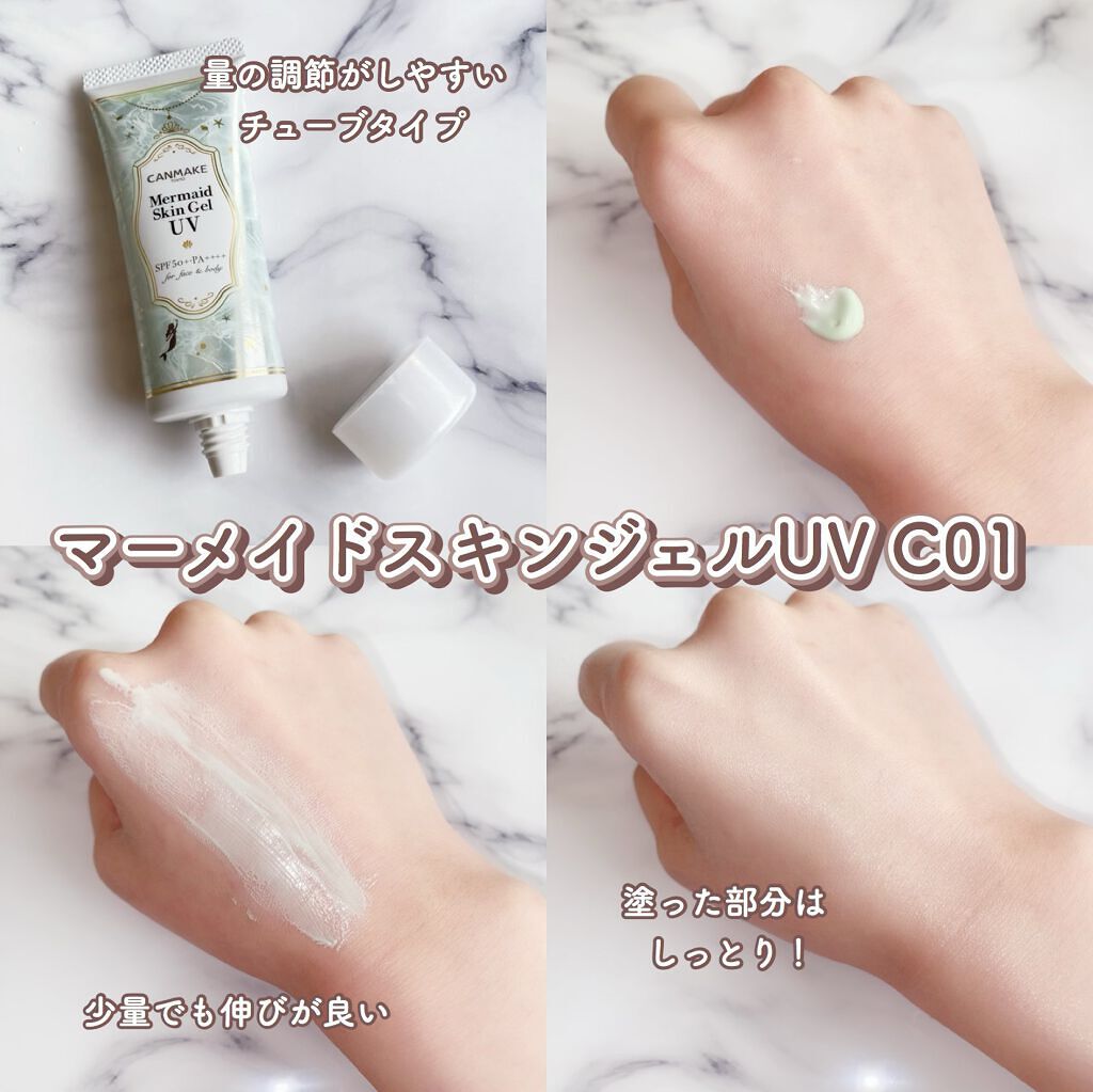 マーメイドスキンジェルUV/キャンメイク/日焼け止めジェルを使ったクチコミ（2枚目）