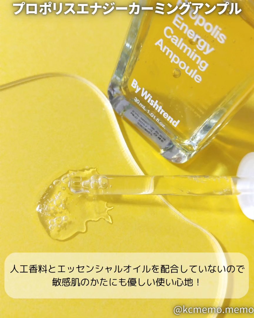 プロポリスエナジーカーミングアンプル/By Wishtrend/美容液を使ったクチコミ（3枚目）